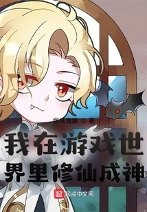 I Am Cultivating Immortality and Becoming a God in the Game World