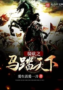 Riding a Horse to Conquer the World