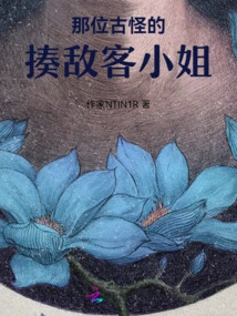 The First Time I Was Reincarnated Was to Beat the Enemy Hakka