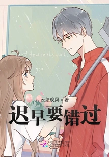 Sooner or Later You Will Miss It