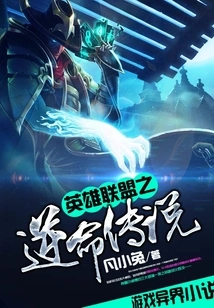 League of Legends: Legend of Rebellious Fate