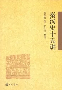 Fifteen Lectures on the History of Qin and Han Dynasties