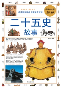 Twenty-five Historical Stories