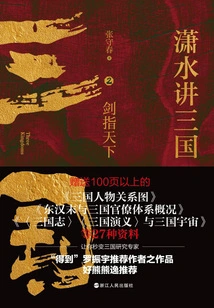 Xiaoshui Talks About the Three Kingdoms 2: Sword Points to the World