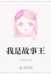 I Am the King of Stories