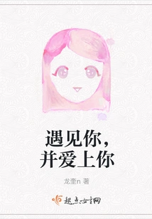 Meet You and Fall in Love with You