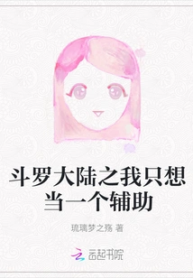 Douluo Dalu: I Just Want to Be an Assistant