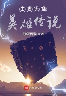 The Legend of Heroes in the Continent of Kings