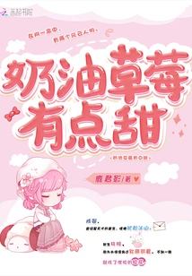 Strawberry Cream is a Bit Sweet