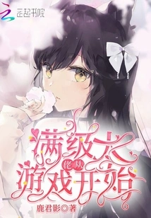 A Full-level Boss Starts from the Game