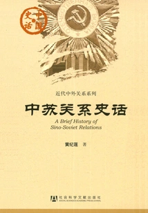 History of Sino-soviet Relations