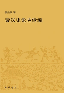 Continuation of Qin and Han History Series