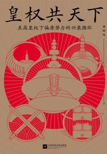 Imperial Power Shares the World