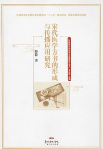 Research on the Formation, Dissemination and Application of Medical Prescriptions in the Song Dynasty
