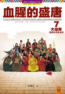 Bloody Tang Dynasty 7: the Tang Dynasty Ends in Hell