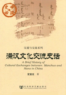 History of Cultural Exchanges between Manchu and Han