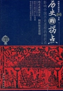 The Turning Point of History: a Turning Point That Changes the Course of History