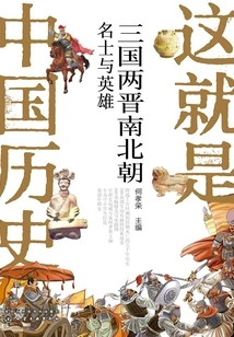 Three Kingdoms, Two Jins, Southern and Northern Dynasties (this is Chinese History)