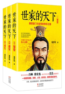 The World of Aristocratic Families: the Struggle for Power between the Wealthy Families and the Emperors in the Wei and Jin Dynasties (full Volume)