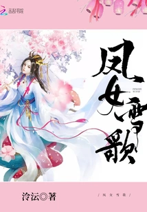 Feng Nu Snow Song