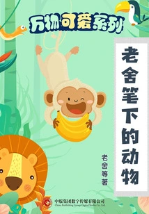 Animals in Lao She's Paintings (all Things Lovely Series)