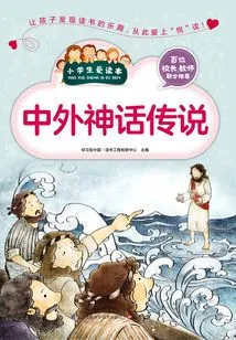 Chinese and Foreign Myths and Legends (a Favorite Reading Book for Primary School Students)
