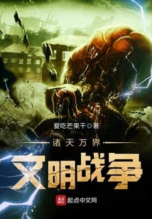 The Civilized War of All Heavens and Worlds