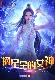 The Goddess Who Reaches for the Stars