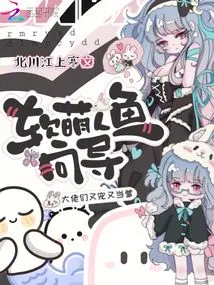 The Soft and Cute Mermaid Guide, the Bosses Dote on Her and Act Like a Father