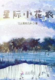 Interstellar Flower Farmer