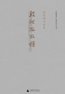 Duan Qirui's Regime: Warlord Chapter in the History of the Republic of China