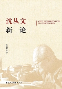 Shen Congwen's New Comments