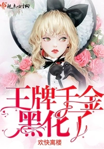 The Ace Daughter Has Gone Dark