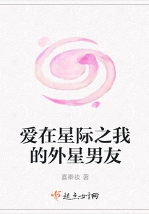 Love in the Star: My Alien Boyfriend