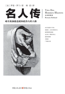 Illustrated Book Series on Representative Works of Cultural Great Figures: Biographies of Celebrities