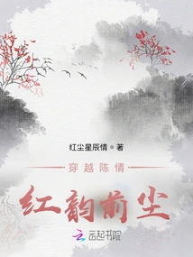 Traveling Through Chen Qing, Hong Yun's Past