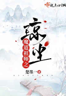 Qiong Chen, the Patriarch of the Demonic Way