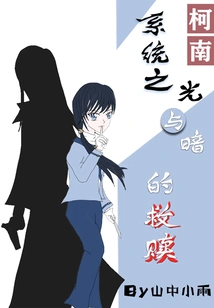 Conan System: Redemption of Light and Darkness