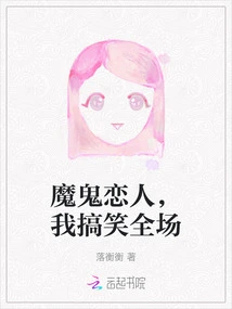 Devil Lover, I Made Everyone Laugh