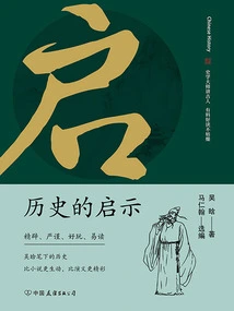 Historical Inspiration