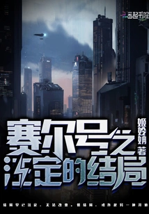 The Destined Ending of Seer