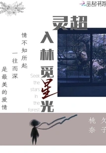 Spiritual Chao Goes into the Forest to Look for Starlight