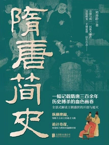 A Brief History of Sui and Tang Dynasties