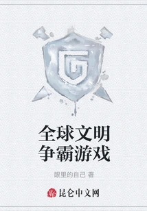 Global Civilization Hegemony Game