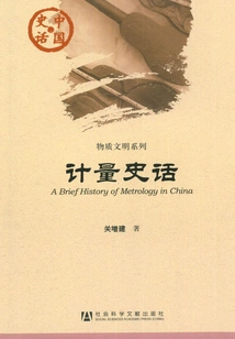 History of Metrology