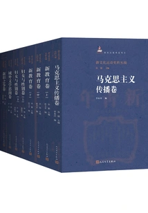New Culture Movement Historical Materials Series (volume 1-6)