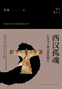 The Lonely Soul of the Western Han Dynasty: Excavations of the Mawangdui Han Tomb in Changsha