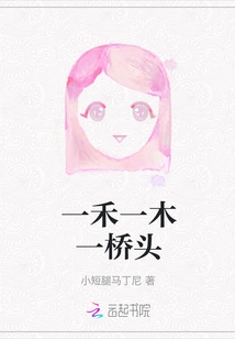 One Crop, One Tree, One Bridge