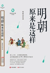 This is How the Ming Dynasty Turned Out (platinum Upgraded Version)