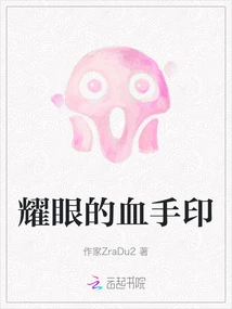 Dazzling Bloody Handprints